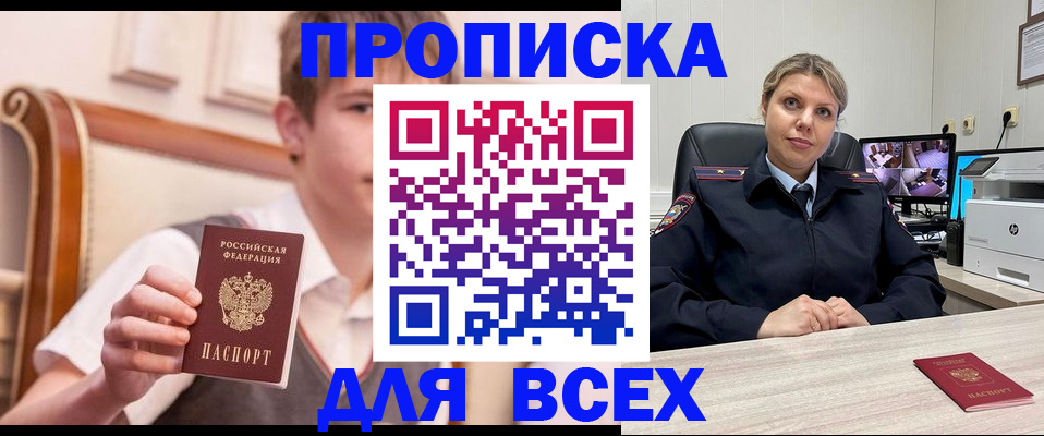 прописка в Исилькуле