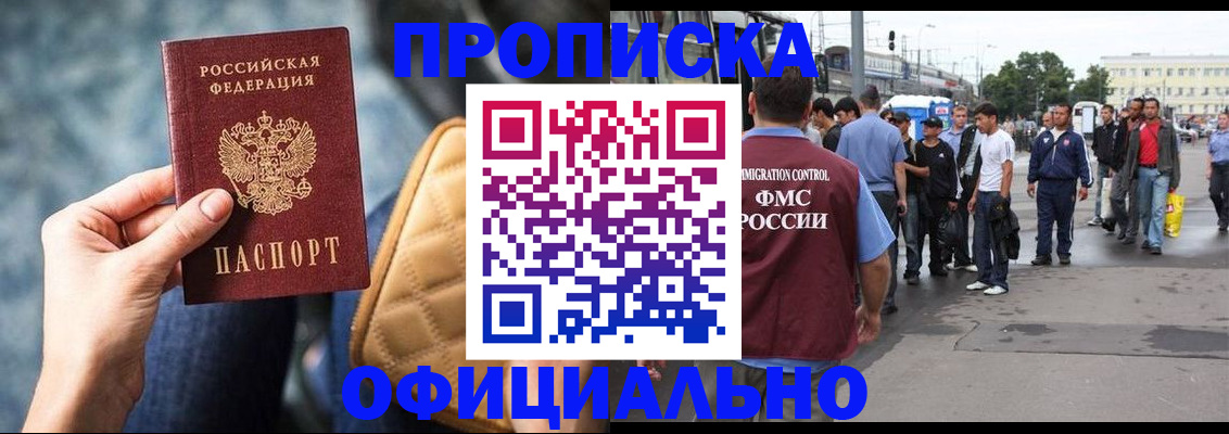 прописка штамп в Исилькуле